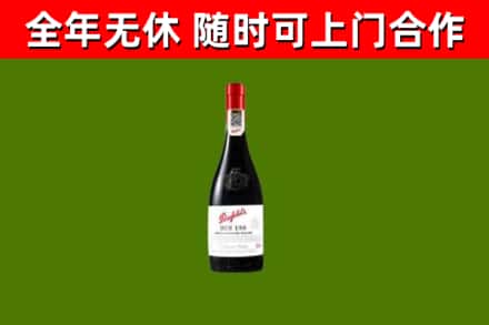 哈密烟酒回收奔富红酒.jpg